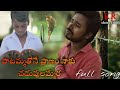 Paatammathone Pranam Naaku Chadhuvulammara New Folk Song 2020 Kr Short Films