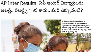 Ap inter Results latest news today || Ap inter Results 2022|| Ap inter Results Date|Ap inter results