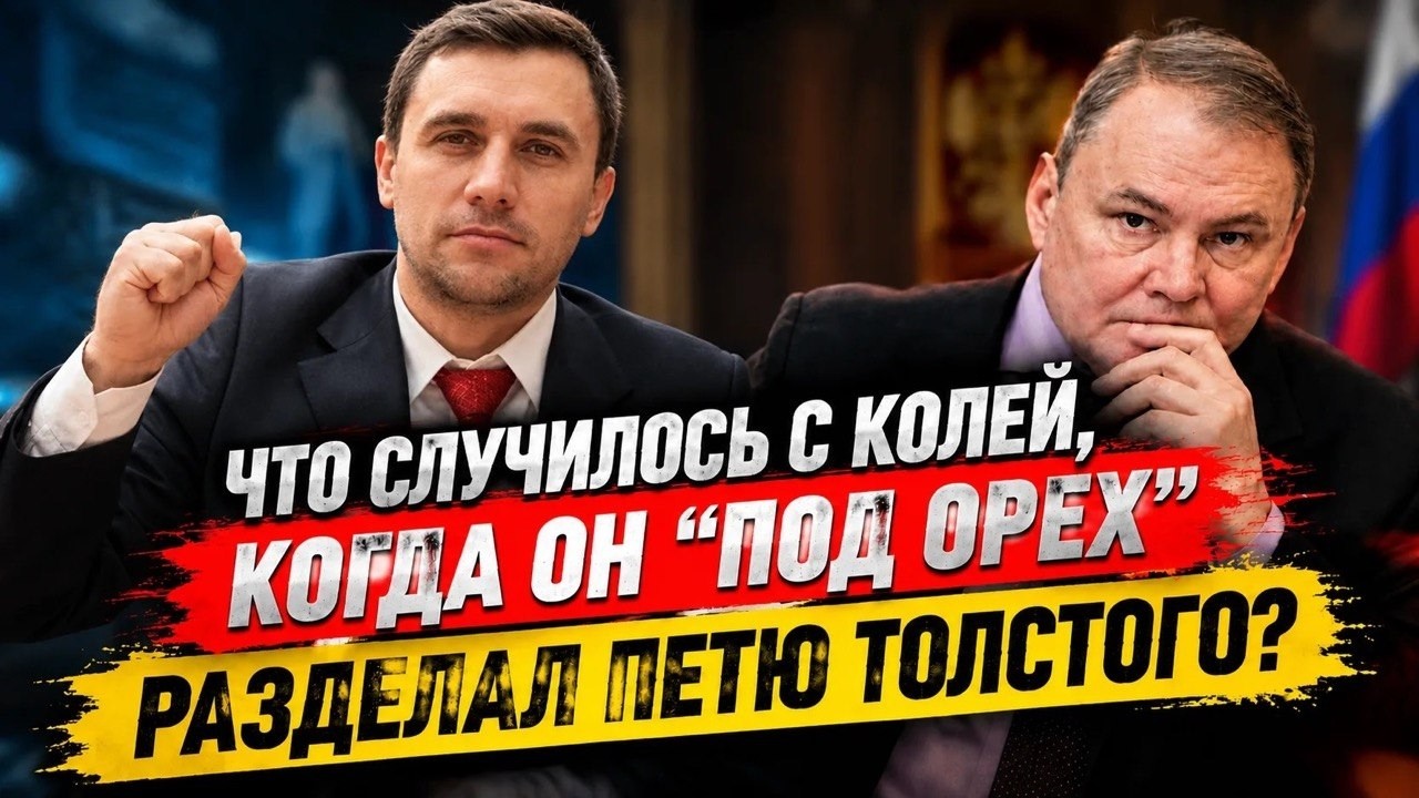 Что случилось с Колей когда он "под орех" разделал Петю Толстого?