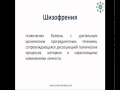 Запись речи больного шизофренией. СССР. 1960 г. 