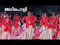 തകർപ്പൻ ചുവടുവച്ചു അടിച്ചുപൊളിച്ചു �