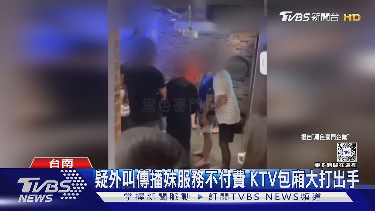 外叫傳播妹服務不付費? KTV包廂爆全武行