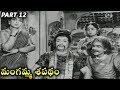 Mangamma Sapatham Telugu N T R Jamuna Part 12 15 Telugu Movie Talkies