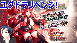 【ヴァルキリーコネクト】 ユグドラリベンジでユグドラフェスを引いていく！