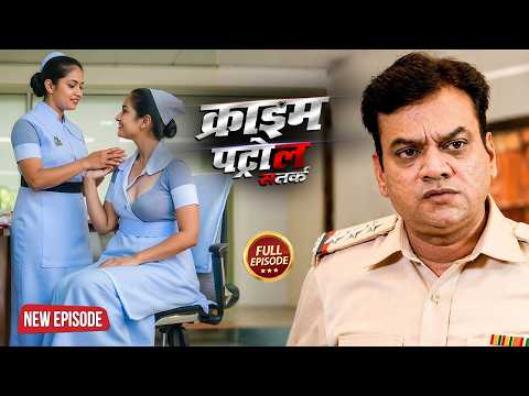 हवस में डूबी दो नर्स: 2026 का सबसे हैरान कर देने वाला मामला | #क्राइम_पेट्रोल | New Episode 2026