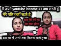 Q A मैं अपने Youtube Income का क्या करती हूं मेरा �