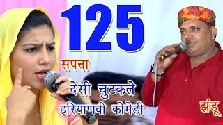 Chutkala # 125 || Haryanvi Comedy -  सपना झंडू कॉमेडी मुक़ाबला  || Sapna & Jhandu