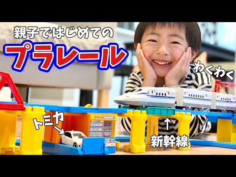 【モニタリング】子供に内緒ではじめてのプラレール&トミカを作ってプレゼント😆話題の新幹線 N700S 確認試験車に大興奮【ドッキリ】
