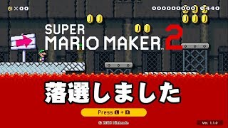 [SuperMarioMaker2 / stage:17]改造マリオをつくろう！2 feat.ガルナ(オワタP)