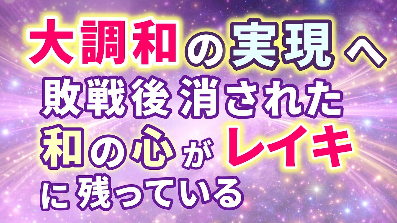 全世界へ知らせたい！戦争終結には 日本発祥の これしかない。生ぬるいと言われても、これしか。意識改革。 　　　　　　　　　　｜香港支部・笹木里絵×辻耀子　# レイキ 　#ヒーリング 　#スピリチュアル