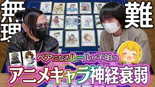 【何が揃えば正解！？】ペアになる「法則」が分からないアニメキャラ神経衰弱が難しすぎるｗｗｗｗ【とりっぴぃ/愛の戦士/ﾀﾗﾁｵ】