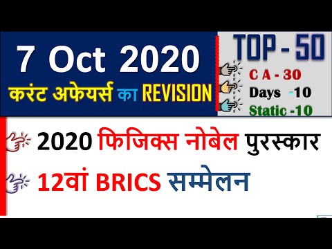 7 Oct 2020 next exam current affairs hindi 2019 Daily Current Affairs Delhi police  SI 2020 Video