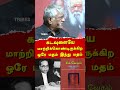 Suba Veerapandian Latest Speech On NTK Seeman Dravidam Tamil Desiyam Subavee Latest Speech