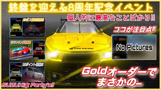 【ドリスピ】ドリスピ8周年おめでとうございます(*^^*)少し早いですが、個人的な成果をご報告します(*^^*)まさかのあいつが…