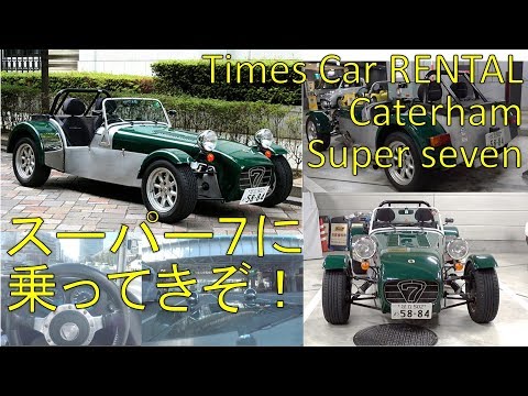 Caterham Super seven driving. Times Car RENTAL.