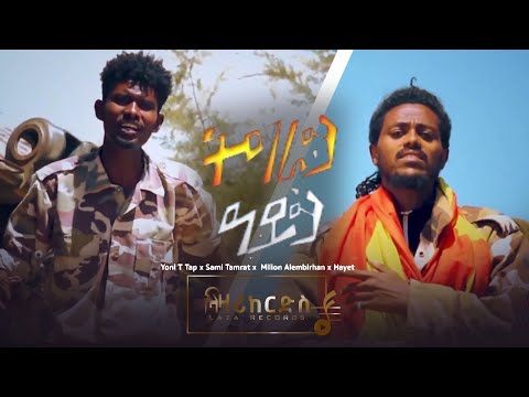 ትግራይ ዓደይ - Million Alembrhan x Hayet x Yoni T Tap x Sami Tamrat - Tigray Adey - Official Music