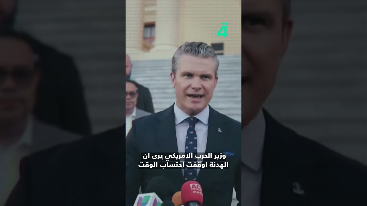 فيديو | بعد إعلان ترامب انتهاء الحرب.. هل انتهت المهلة فعلاً أم بدأ الجدل؟