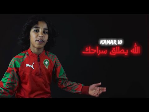 Kamar 10 -الله يطلق سراحك (music clip video) 2025