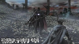 #34 生まれるべきでなかった男が初期ステ縛りをするらしい 【Blood borne】