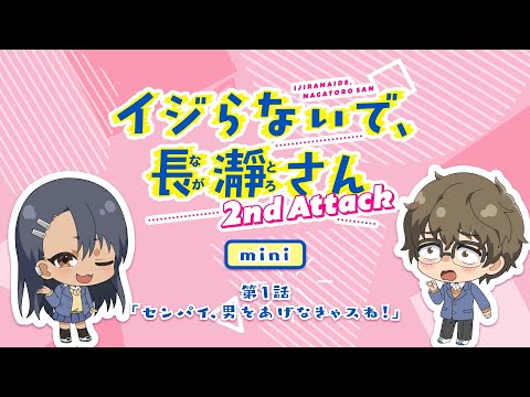 Trailer de Ijiranaide, Nagatoro-san 2nd Attack Mini Anime