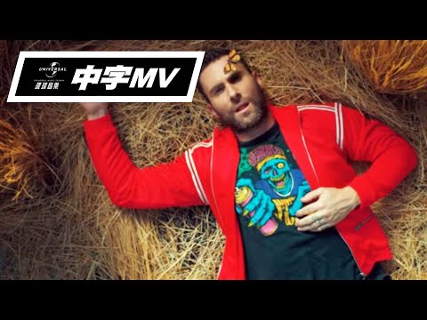 魔力紅 Maroon 5 - 戀人這回事 What Lovers Do（官方中字MV）