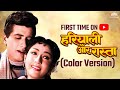 Hariyali Aur Rasta Full Movie COLOR VERSION Manoj Kumar Mala Sinha NH Studioz