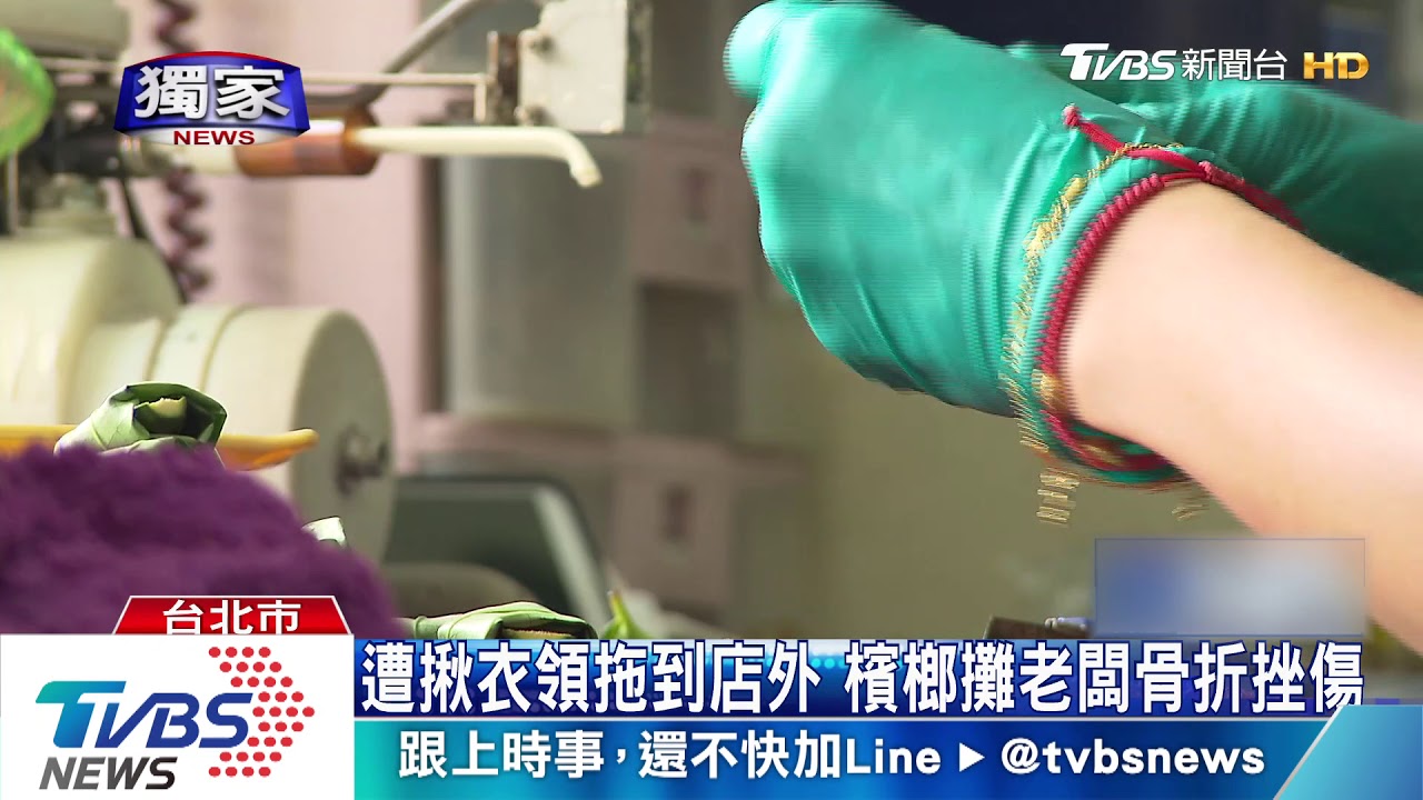 牙齦流血怪檳榔不純! 男客動粗暴打老闆
