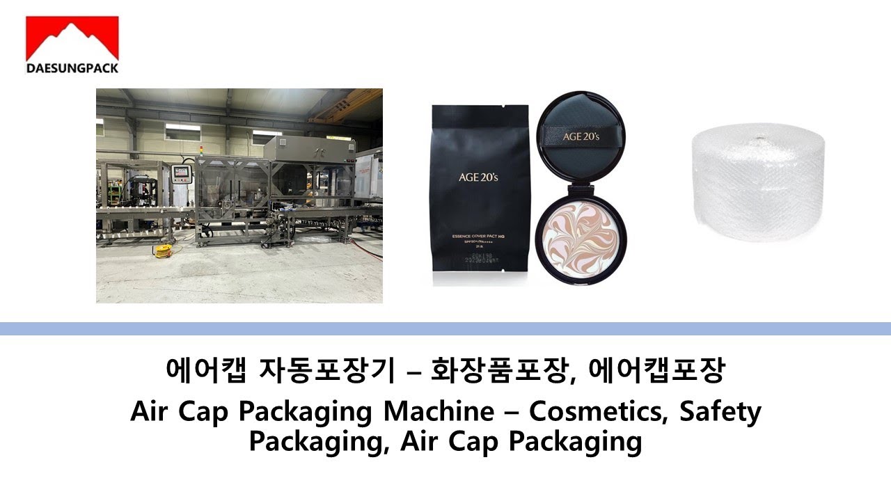 에어캡·완충재 제조사