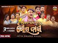 SUPERHIT FULL JATRA KETE KANDIBURE GOURA DAS କେତେ କାନ୍ଦିବୁରେ ଗୌର �