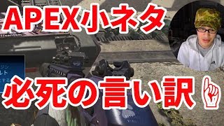 【Apex小ネタ】MAVnyan必死の言い訳