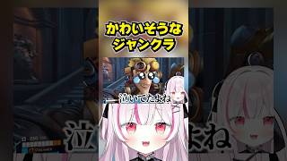 【OW】かわいそうなジャンクラさん【オーバーウォッチ】#shorts #overwatch