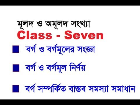Class Seven Math || Chapter-1 || Mulod-o-Omulod Shongkha ||