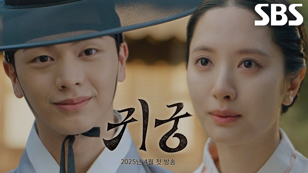 [스페셜 티저] ‘이무기 빙의’ 육성재×‘무녀’ 김지연, 육신 쟁탈 판타지 로코