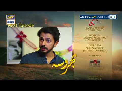 Bharosa Episode 117 ( Teaser ) - ARY Digital Drama