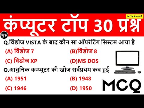 Computer Top 30 Questions | कंप्यूटर महत्वपूर्ण प्रश्न | Computer Gk hindi | SSC Railway Police