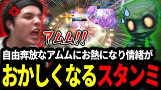自由奔放なアムムにお熱になり情緒がおかしくなるスタンミじゃぱん【LOL/スタンミ】