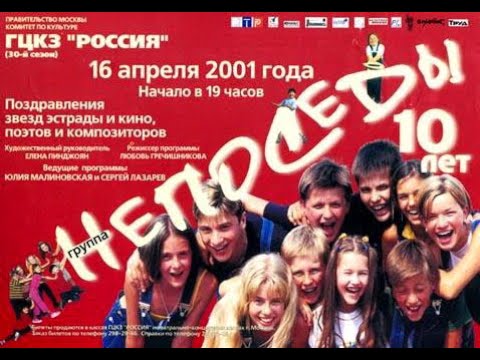 Театр-студия "Непоседы" - Нам 10 лет (2001 год)