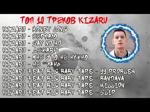 ЛУЧШИЕ ПЕСНИ KIZARU 2023 | ТОП 10 ПЕСЕН KIZARU 2023 | KIZARU top 10 the best song 2023