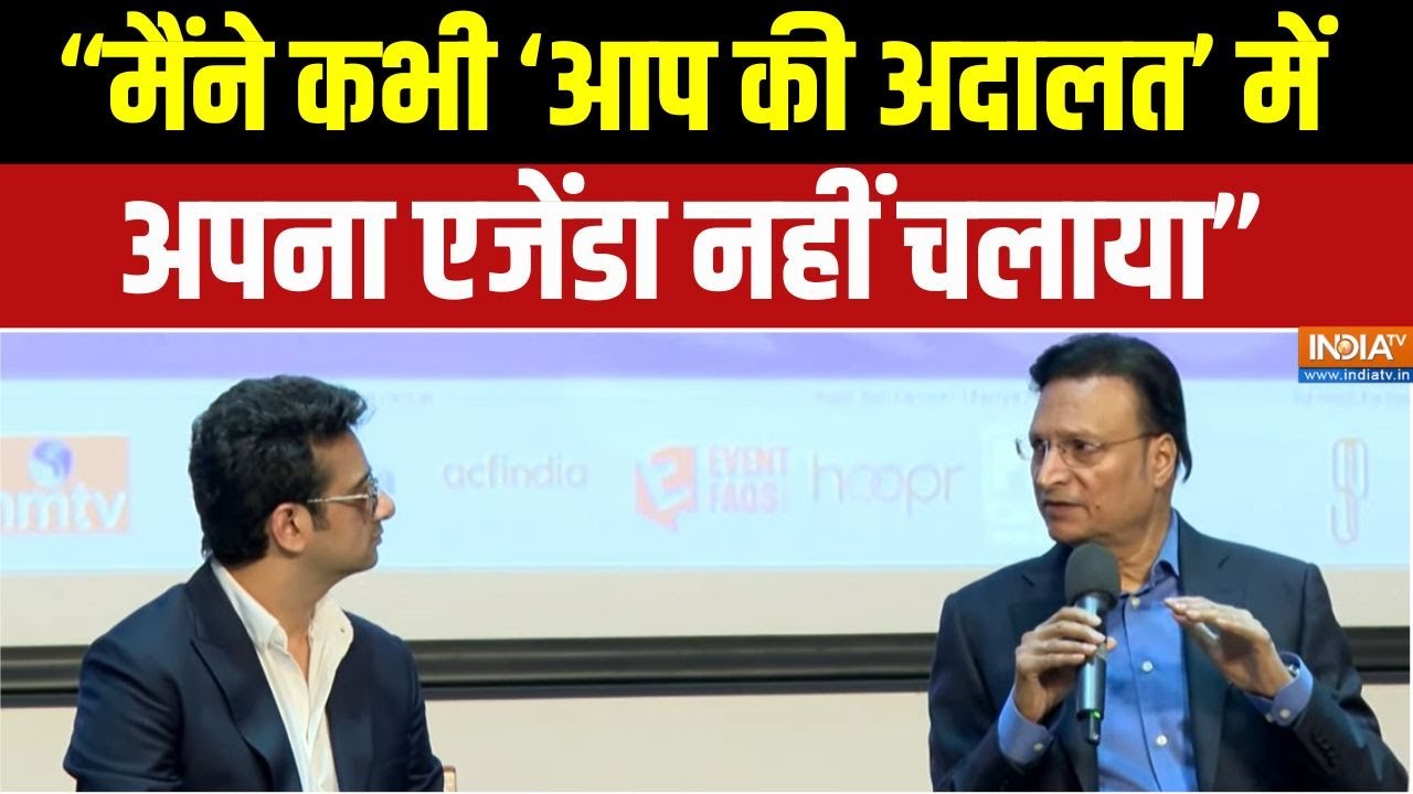 Rajat Sharma On Aap Ki Adalat Credibility : 'आप की अदालत' में कभी अपना एजेंडा नहीं