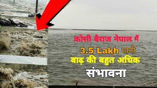 preview picture of video 'Koshi Berrage Nepal weather// कोसी बैैराज नेपाल में 3.5 लाख पानी मौसम विभाग की ओर से खतरा'