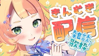 【歌・雑談】Happy Friday