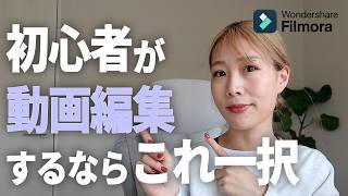 動画編集副業を始めたい人へ｜コスパ最強ソフトをリアルタイムで試してみた【Filmora】