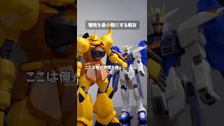 犠牲を最小限にする戦友