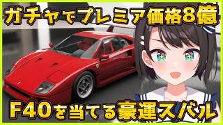 大空スバルの『Forza Horizon 6』2日目 ダイジェスト【ホロライブ切り抜き】