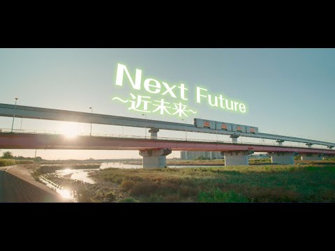 Tachikawa City Promotion Video [Near Future Edition]　近未来編（英語）