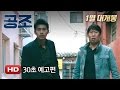 Cooperation - 30 Seconds Trailer