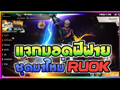 ฟีฟาย ruok