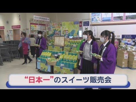 YouTube Video 静岡県立沼津商の生徒が考案したスイーツがコンテストで日本一に　沼津茶を練り込んだ生地にミルク餡を包み込む「しずっ娘。」