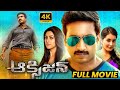 Oxygen Telugu Full Length HD Movie Gopichand Blockbuster Hit Action Thriller Movie Matinee Show