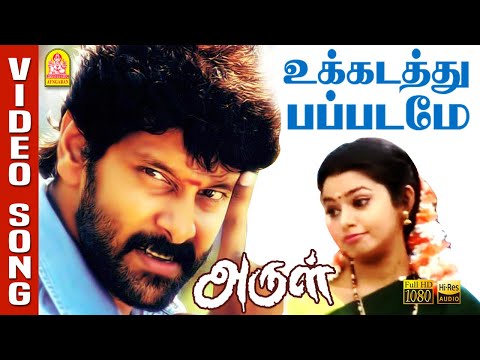 Ukkadathu Papadame - HD Video Song | உக்கடத்து பப்படமே | Arul | Vikram| Jyothika | Harris Jayaraj